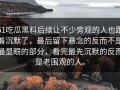 51吃瓜黑料后续让不少旁观的人也跟着沉默了，最后留下悬念的反而不是最显眼的部分，看完最先沉默的反而是老围观的人。